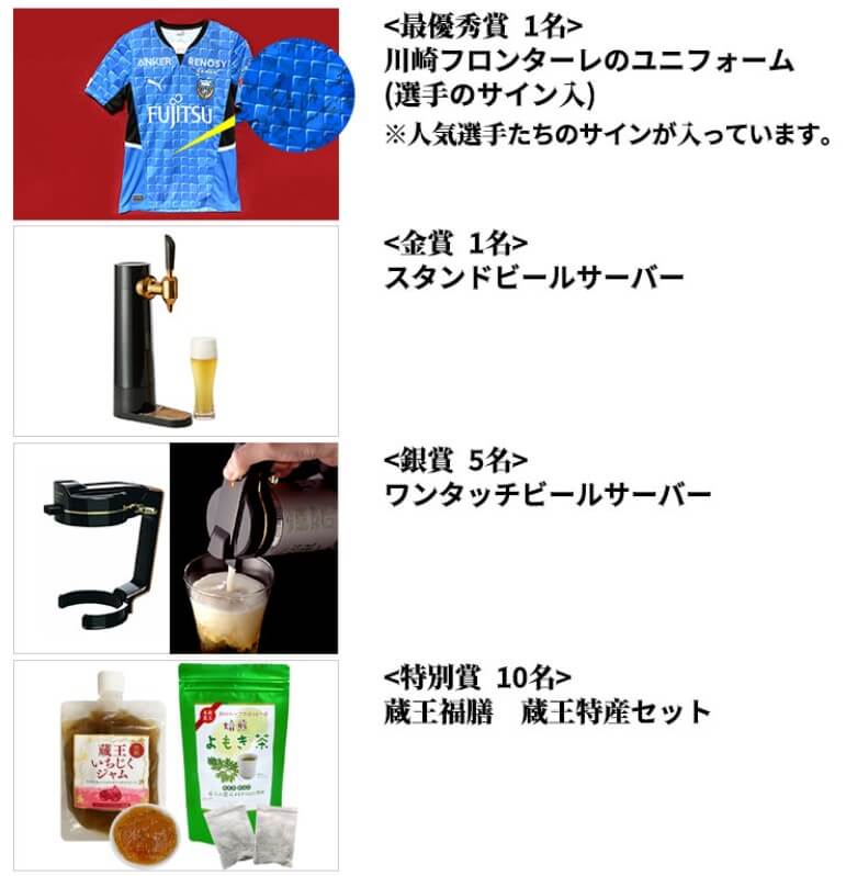 川崎フロンターレのキャンペーン商品